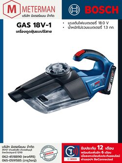 Bosch รุ่น GAS 18V-1 เครื่องดูดฝุ่นแบบไร้สาย