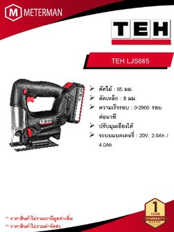 TEH จิ๊กซอว์ไร้สาย รุ่น LJS665 ความเร็วรอบ 0-2900 รอบต่อนาที (เครื่องเปล่า)