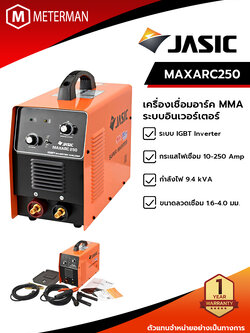 JASIC MAXARC250 เครื่องเชื่อมอาร์คระบบอินเวอร์เตอร์ MMA กระแสไฟเชื่อม 10-250 แอมป์ ขนาดลวดเชื่อม 1.6-4.0 มม. ระบบ IGBT กระแสไฟในการเชื่อมนิ่งกว่า