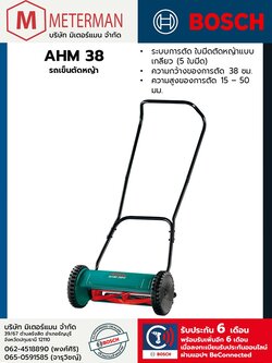 Bosch รุ่น AHM 38 รถเข็นตัดหญ้า
