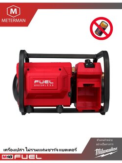 MILWAUKEE รุ่น M18 FAC-0 ปั๊มลมไร้สาย แรงดัน 18 โวลท์ (เครื่องเปล่า)