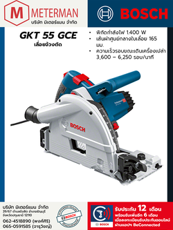 Bosch รุ่น GKT 55 GCE เลื่อยจ้วงตัด