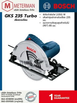 Bosch รุ่น GKS 235 Turbo เลื่อยวงเดือน