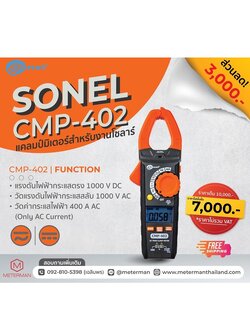 Sonel CMP-402 ดิจิตอลแคลมป์มิเตอร์ 1000 Vac/dc - 400 A (ac only)