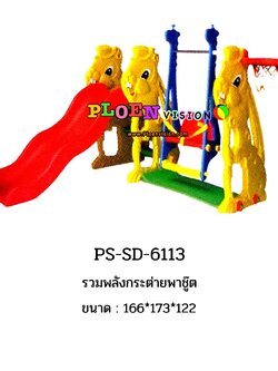 PS-SD 6113 รวมพลังกระต่ายน้อยพาชู๊ต