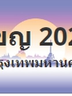 ป้ายประมูล 1ขญ 2020