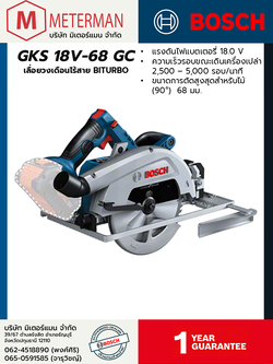 Bosch รุ่น GKS 18V-68 GC เลื่อยวงเดือนไร้สาย BITURBO