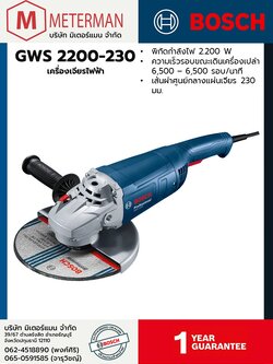 Bosch รุ่น GWS 2200-230 เครื่องเจียรไฟฟ้า