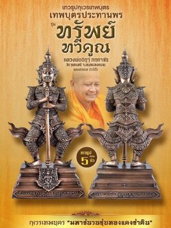 ท้าวเวสสุวรรณโณ ปางหน้าเทพ (กุเวรเทพบุตร) สูง 5 นิ้ว
