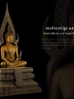 ปิด : สมเด็จองค์ปฐม ๒๕๖๔ (ยอดจองเต็มจำนวนแล้ว)