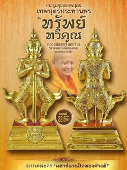 ท้าวเวสสุวรรณโณ ปางหน้าเทพ (กุเวรเทพบุตร) สูง 22.8 นิ้ว