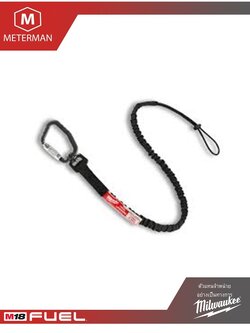MILWAUKEE 48-22-8815A สายเซฟตี้ล็อคเครื่องมือ 6.8 กิโลกรัม