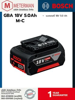 Bosch รุ่น GBA 18V 5.0Ah M-C ชุดแบตเตอรี่