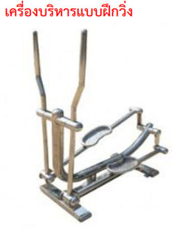 SPV-17 เครื่องบริหารแบบฝึกวิ่ง