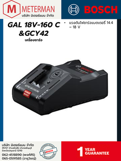 Bosch รุ่น GAL 18V-160 C &GCY42 เครื่องชาร์จ