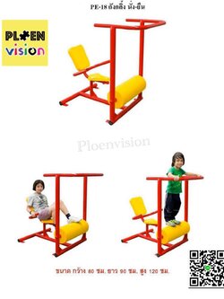 PS-PE-18 ถังกลิ้ง นั่ง-ยืน
