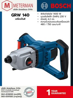 Bosch รุ่น GRW 140 เครื่องปั่นปูน ผสมสี