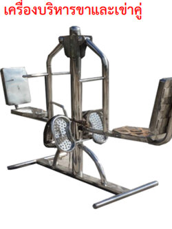 SPV-09 เครื่องบริหารขาและเข่าคู่