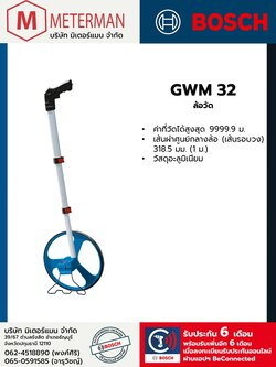Bosch รุ่น GWM 32 ล้อวัด