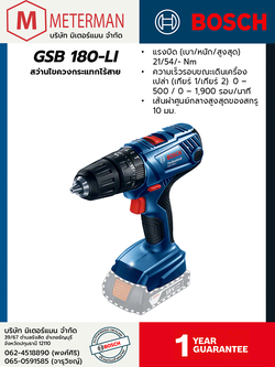 Bosch รุ่น GSB 180-LI สว่านไขควงกระแทกไร้สาย พร้อมแบตเตอรี่ขนาด 2.0 Ah 2 ก้อน และแท่นชาร์จ