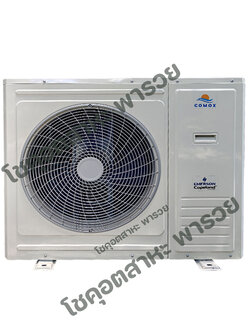 Comox เครื่อง Condensing Unit คอมเพรสเซอร์ Copeland