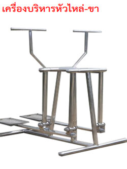 SPV-18 เครื่องบริหารหัวไหล่-ขา