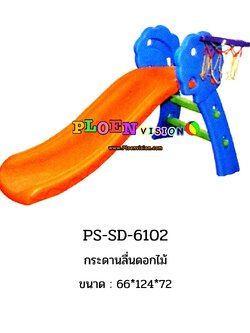 PS-SD 6102 กระดานลื่นดอกไม้