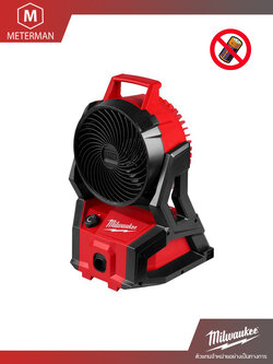 MILWAUKEE M18 AFG2-0 พัดลมไร้สาย แรงดัน 18V. (เครื่องเปล่า)
