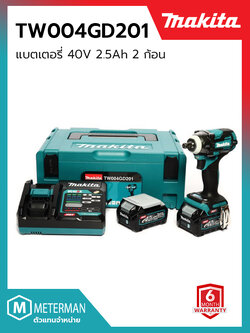 MAKITA (มากีต้า) ชุดบล็อกไร้สาย 40 โวลต์ รุ่น TW004GD201 ขนาด 1/2 นิ้ว แรงบิดสูงสุด 350 นิวตันเมตร รวมแบตเตอรี่และแท่นชาร์จ