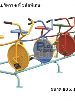 PG-109 จักรยานบริหาร 4 ที่ (ชนิดพิเศษ)