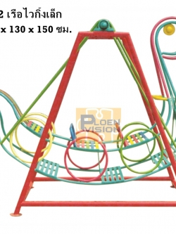 PG-072 เรือไวกิ้ง (เล็ก)