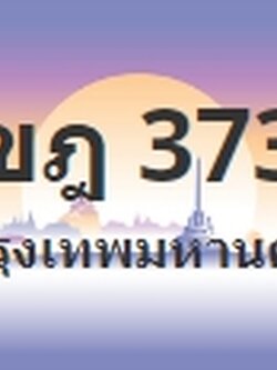 ป้ายประมูล 1ขฎ 3737