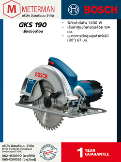 Bosch รุ่น GKS 190 เลื่อยวงเดือน
