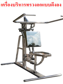 SPV-01 เครื่องบริหารทรวงอกแบบดึงลง