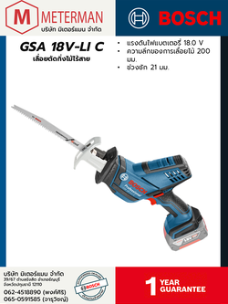 Bosch รุ่น GSA 18V-LI C เลื่อยตัดกิ่งไม้ไร้สาย