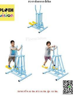 PS-PE-09 เดินอากาศมือโยก