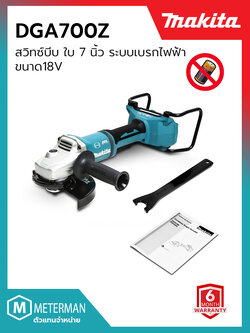 MAKITA รุ่น DGA700Z เครื่องเจียไร้สาย 36 โวลต์ ขนาด 7 นิ้ว ความเร็วรอบตัวเปล่า 7,800 รอบ/นาที ไม่รวมแบตเตอรี่และแท่นชาร์จ