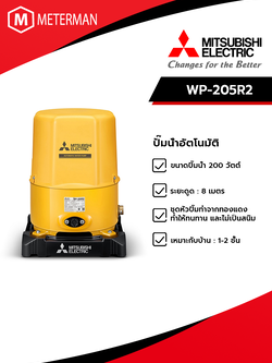 MITSUBISHI รุ่น WP-205R2 ปั๊มน้ำอัตโนมัติ(ถังกลม)