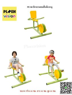 PS-PE-03 จักรยานนั่งปั่นน้องหนู