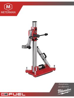 MILWAUKEE MXF DR255TV ขาตั้วสำหรับเครื่องคอริ่งไร้สาย