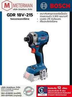 BOSCH รุ่น GDR18V-215 ไขควงกระแทกไร้สาย 18V. (เครื่องเปล่า)