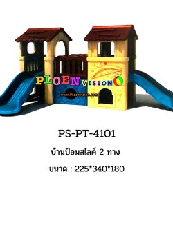 PS-PT 4101 บ้านป้อมสไลค์ 2 ทาง