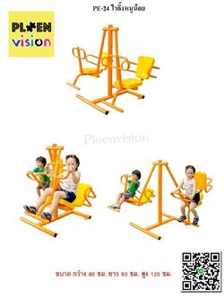 PS-PE-24 ไวกิ้งหนูน้อย