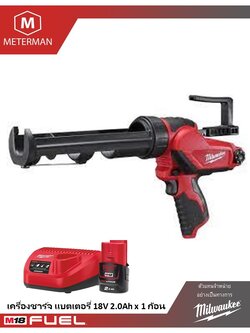 MILWAUKEE M12 PCG/310C-201 ปืนยิงซิลิโคนไร้สาย 12 โวลต์ พร้อมกระบอก เครื่องชาร์จและแบต 12V@2.0AH x 1 ก้อน