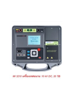 METREL รุ่น MI 3210 เครื่องทดสอบฉนวนทางไฟฟ้าที่แรงดันไฟฟ้า 10 kV ย่านความต้านทาน 20TΩ