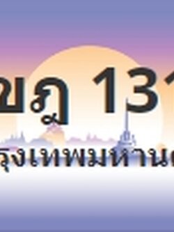 ป้ายประมูล 1ขฎ 1313