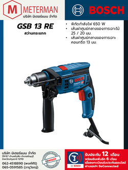 Bosch รุ่น GSB 13 RE สว่านกระแทก