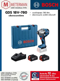 BOSCH รุ่น GDS 18V-780 KIT บล็อคกระแทกไร้สาย พร้อมเครื่องชาร์จและแบตเตอรี่ 18V@5.0AH x 2 ก้อน