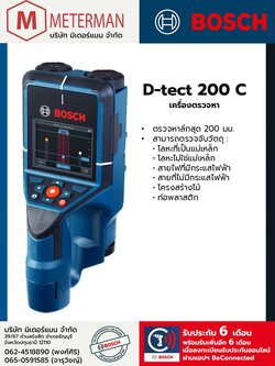 Bosch รุ่น D-tect 200 C เครื่องตรวจหา