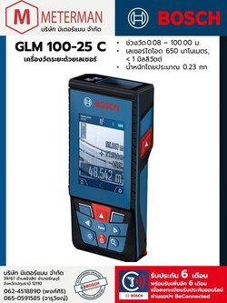 BOSCH GLM100-25C เครื่องวัดระยะทางเลเซอร์ ระยะวัด 100 เมตร